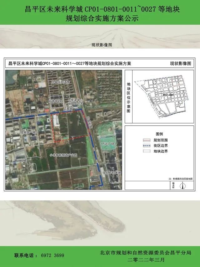 昌平发布街区规划!涉及沙河镇,史各庄街道_腾讯网