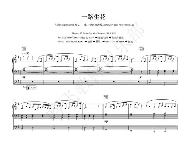 一路生花电子管风琴改编:闯璐作曲:陈光荣我在那一角落患过伤风电子管