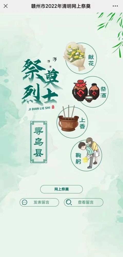 清明念故人寻乌人今年清明来这云祭扫