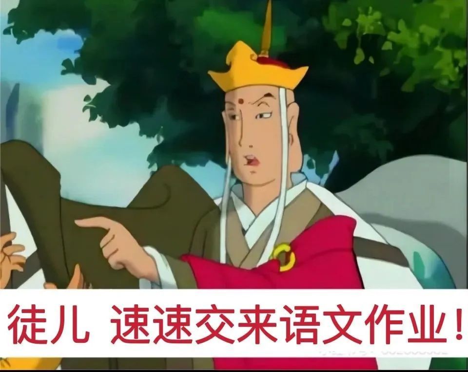 网课交作业表情包老师版