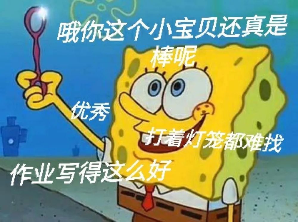 网课交作业表情包老师版