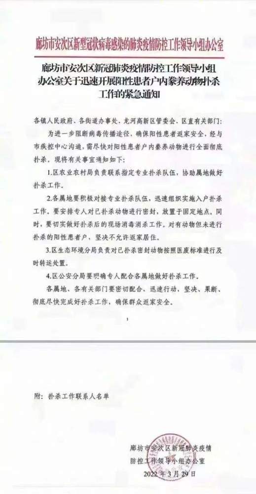 廊坊基层人员扑杀新冠患者动物