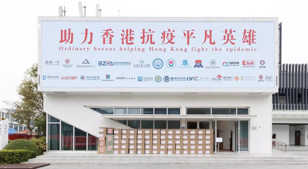 捐赠超千万元前海企业持续支援香港抗疫
