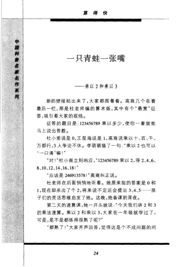 一只青蛙一张嘴—乘以2和乘以3