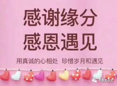 感恩遇见!
