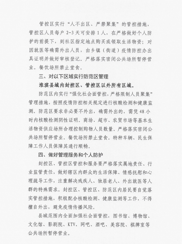 信阳淮滨县县域实行分类管理的通告-信阳淮滨县对新里镇街区管控类别进行调整的通告
