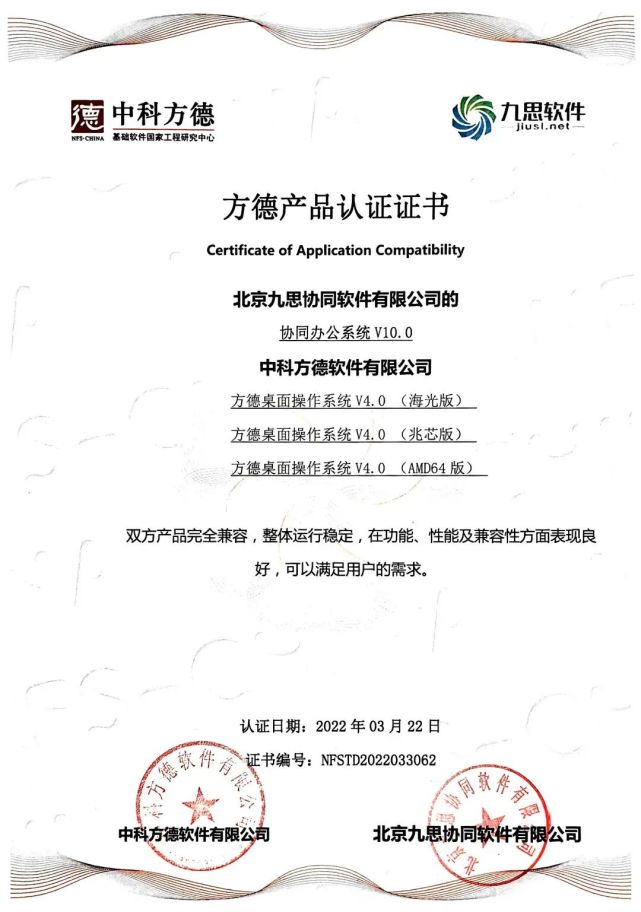 九思软件&中科方德完成产品兼容互认证,助力国产化生态高质量发展!