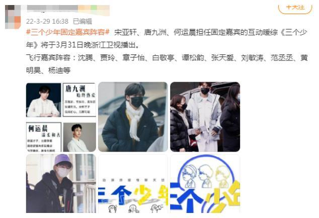 综艺《三个少年》在线免费观看（12期全无删减）完结版【1080P蓝光】完整中字 - 小轻秀场