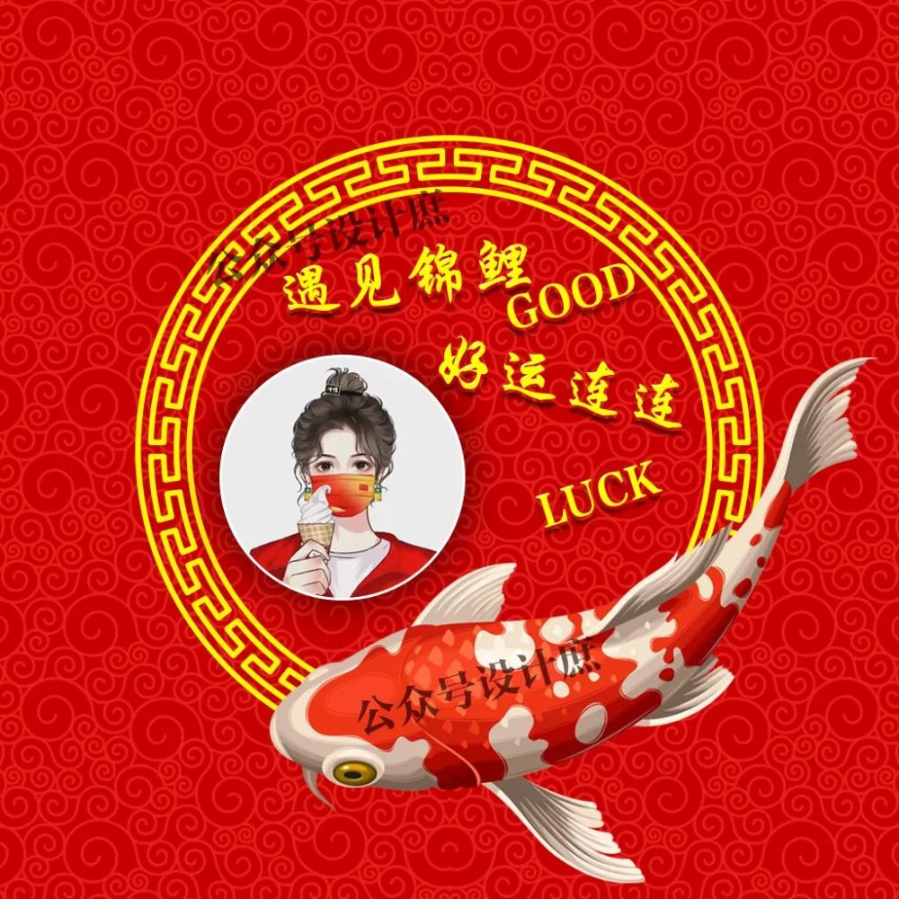 姓氏头像微信头像遇见锦鲤好运连连祝你每天好心情