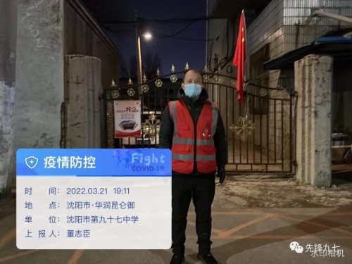 筑牢防线心暖相伴沈阳市第九十七中学教职工投身一线彰显师者担当