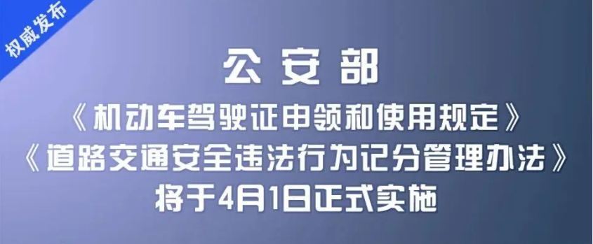 首先第一点咱们要说的就是在4月1日新交规中最重要的一点,就是开慢车