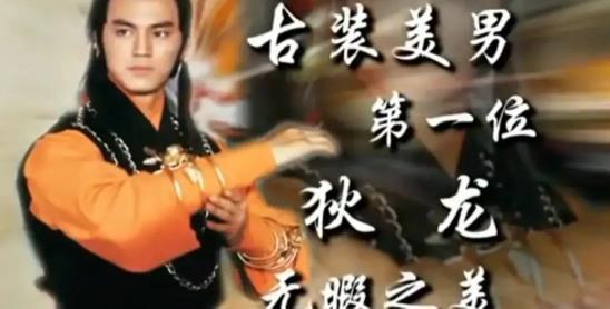 央视评选古装四大美男看到人选实在让人意外