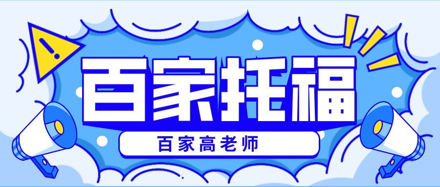 大连托福考试百家外语培训托福口语考试内容流程参阅_腾讯新闻插图(2)