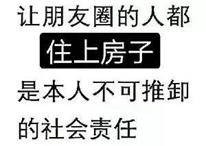 一个字绝这些房产中介朋友圈幽默文案厉害了