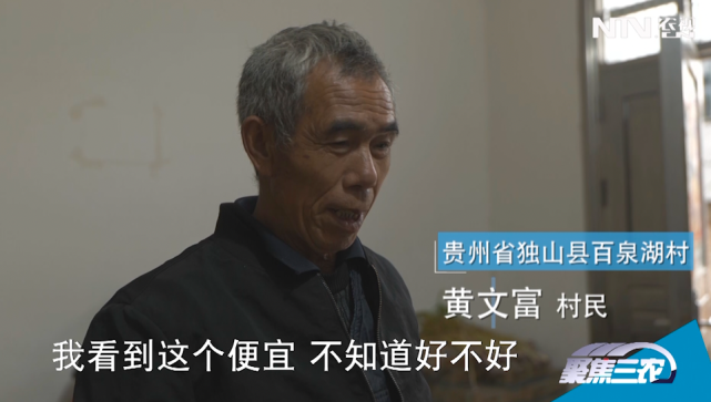 贵州省独山县百泉镇百泉湖村村民 黄文富:在隔壁的黄大爷家,除了有10