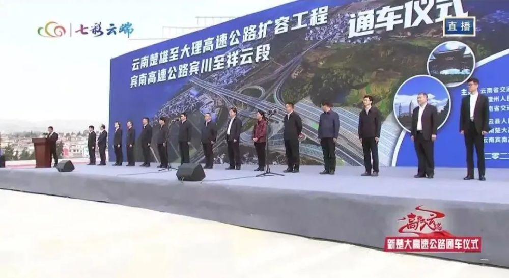 新楚大高速公路举行通车仪式将于今晚12点正式通车