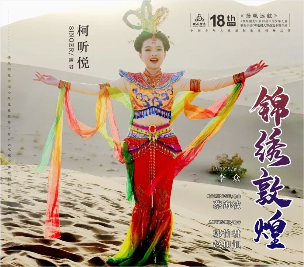 封 面监制:左干导演:方群力指导老师:和妤婕演唱