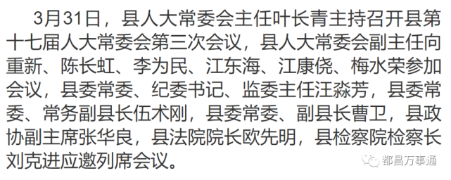 都昌县第十七届人大常委会第三次会议召开及人事任命