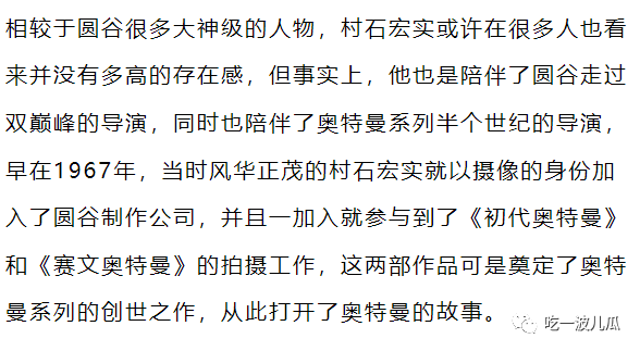 走上另一个巅峰网友泪目据悉,村石宏实共参与了74部奥特曼相关作品,是