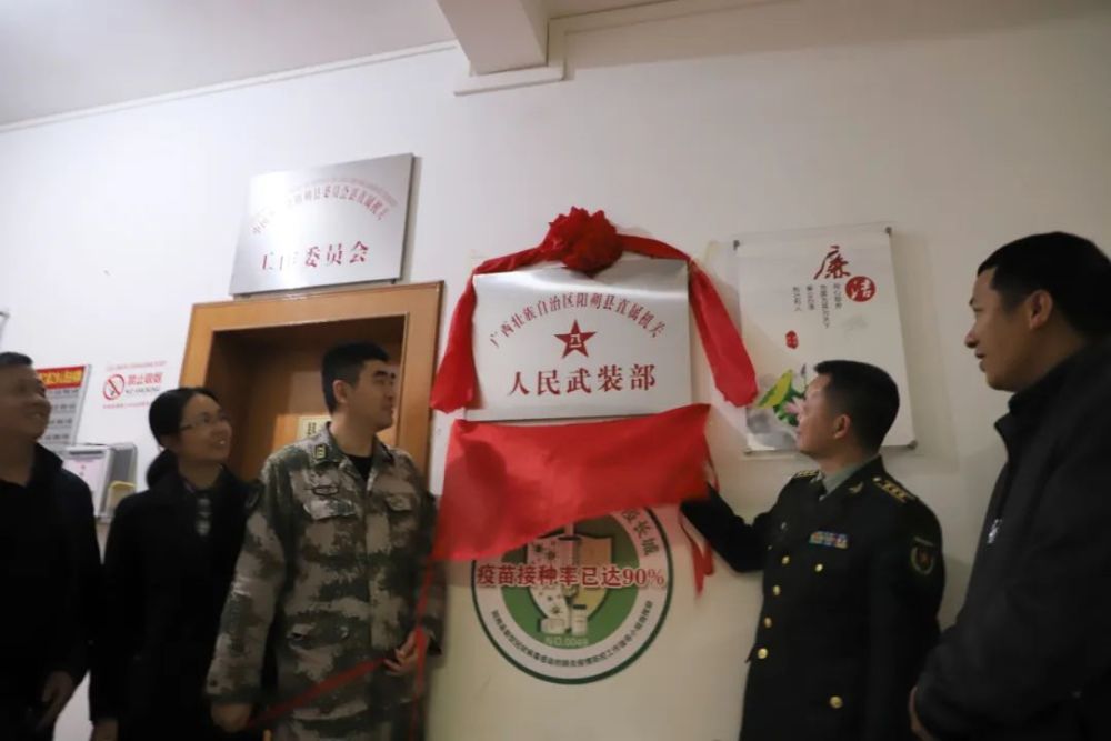 国防教育阳朔县直属机关人民武装部揭牌成立