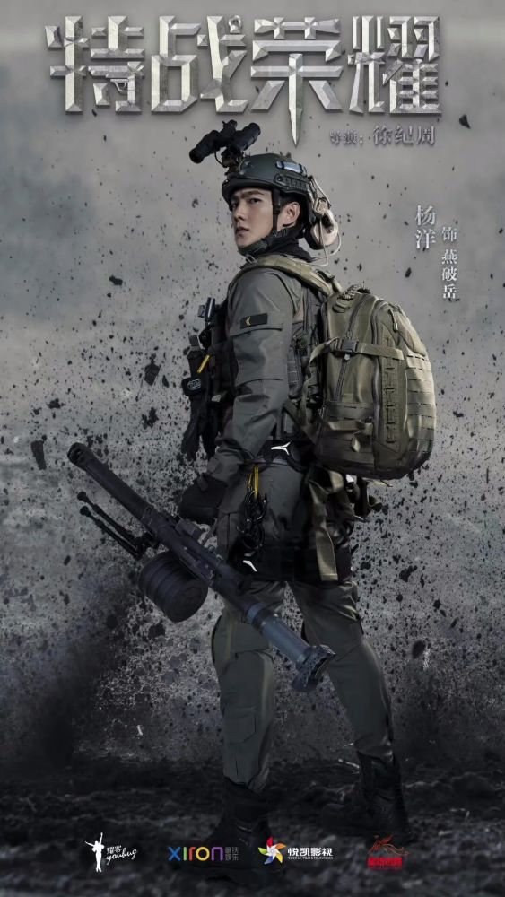 杨洋特战荣耀定档