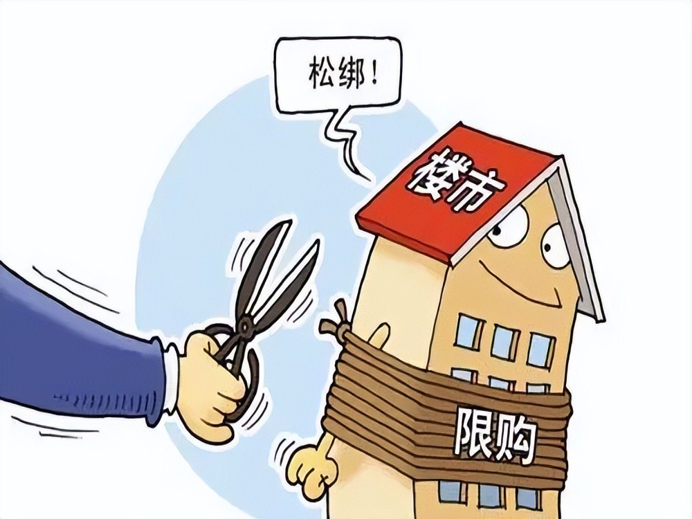 放开限购第一城诞生楼市调控又松绑2022房价要真的大涨
