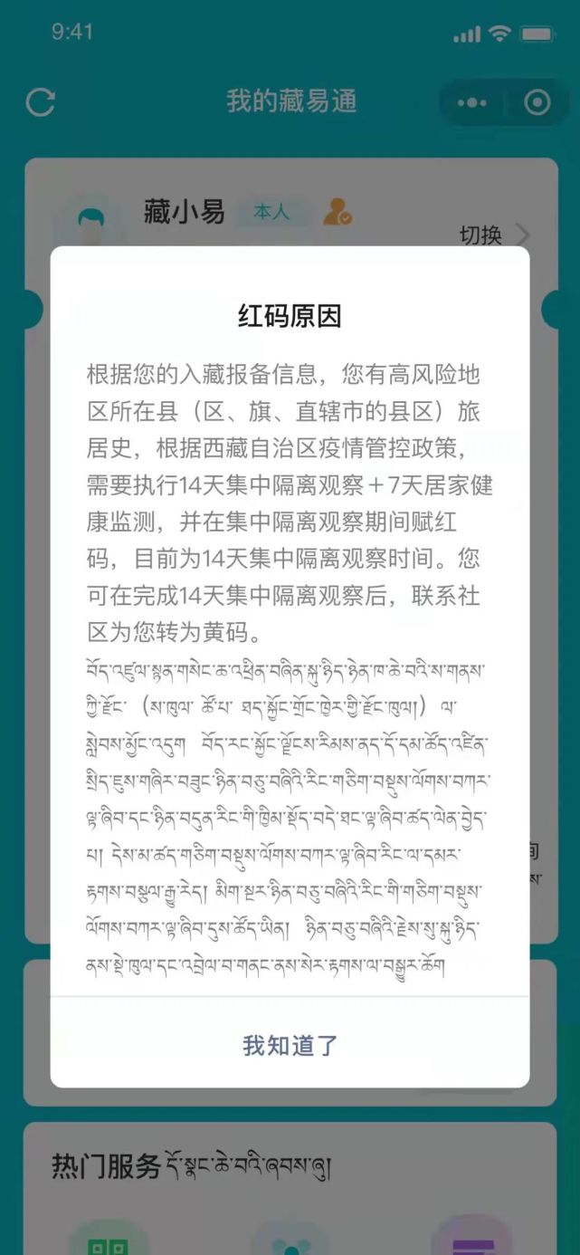 今日起,拉萨实行"藏易通"健康码赋码转码管理!