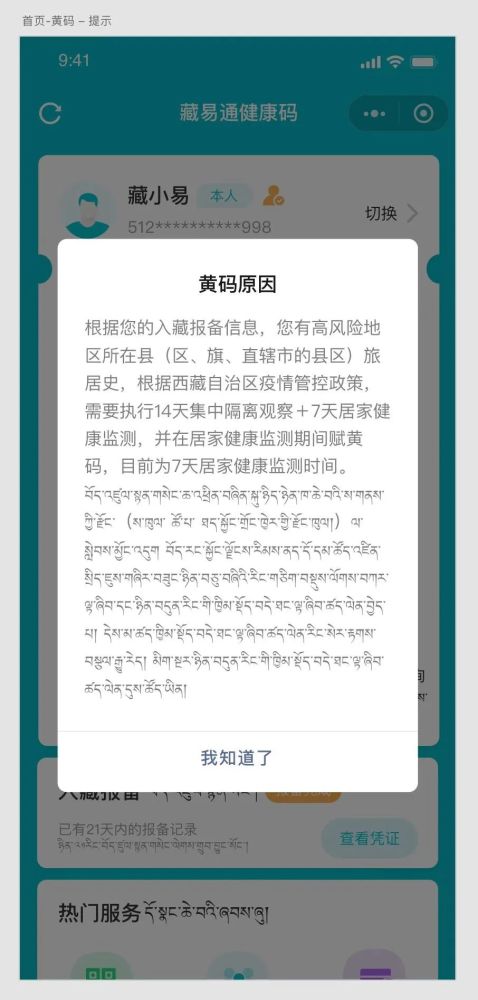 今日起拉萨实行藏易通健康码赋码转码管理