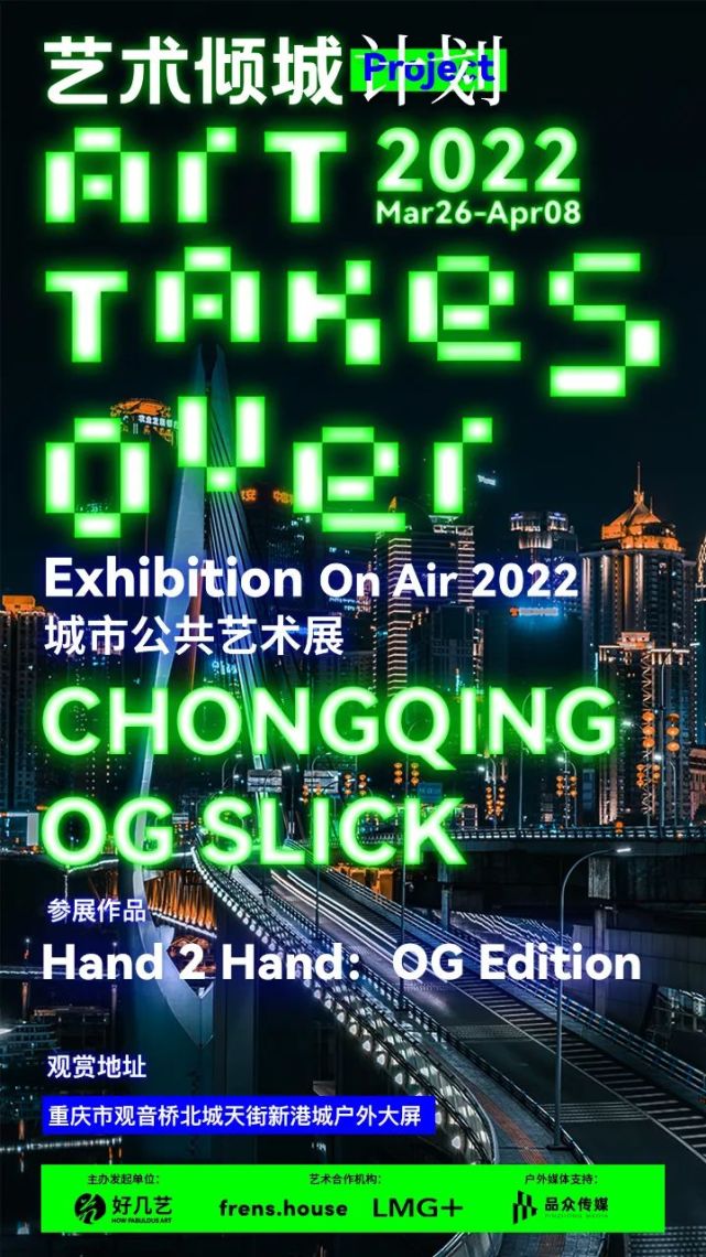 og slick|"art takes over艺术倾城计划"2022城市公共艺术展【重庆站