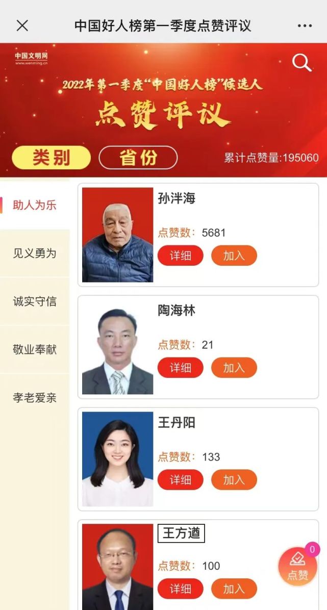 我市孙泮海入选"中国好人榜"候选人名单～_腾讯网