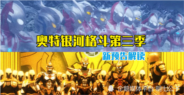 奥特银河格斗第三季:王国将至新预告曝光,反派cv阵容堪称豪华!