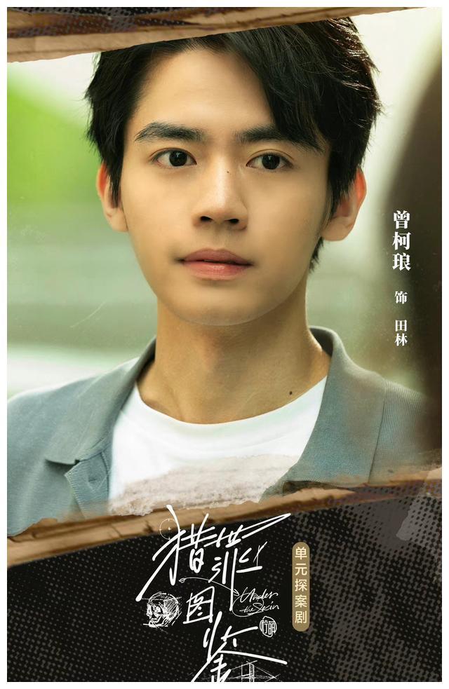 卢迪的扮演者曾柯琅今年出镜率好高啊