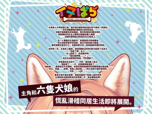 由于今天是四月一日愚人节,所以《犬娘乐园》或许永远不会发售,但
