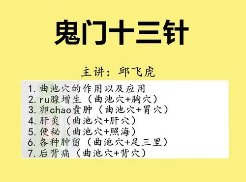 中医绝学鬼门十三针教学视频免费领取