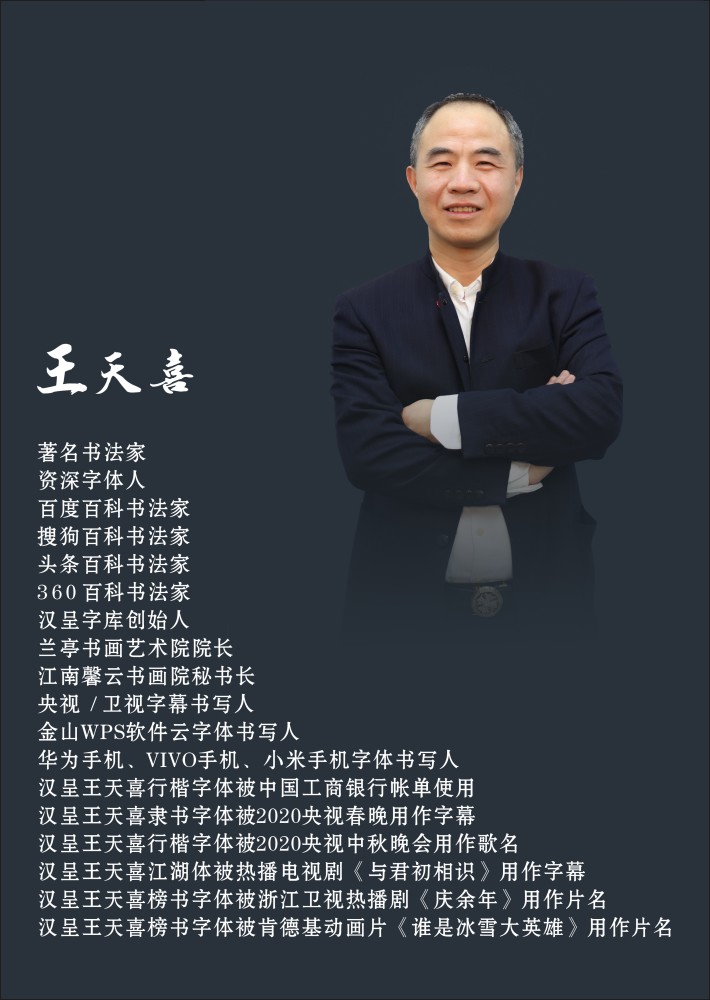 书画艺术名家迎亚运特别报道记当代著名书法家资深字体人王天喜先生