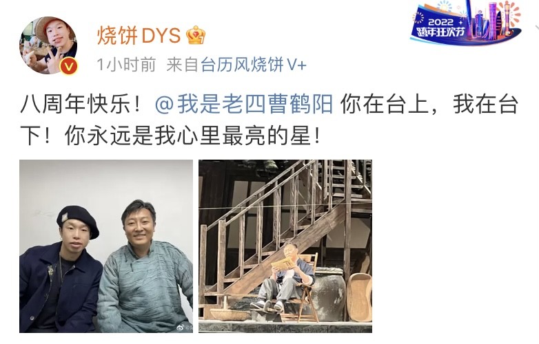 德云社烧饼发文纪念与搭档曹鹤阳领证8周年粉丝表示已习惯