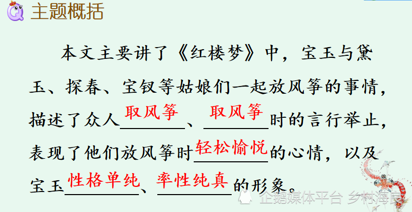 小学五年级语文8课红楼春趣课堂笔记练习题及阅读题
