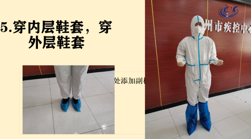 疫情防控如何正确穿脱防护服