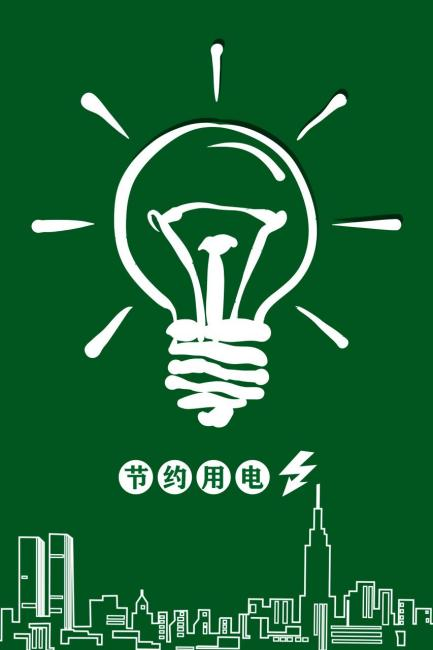 同学们积极绘制海报宣传"共创节电校园"倡议书本次活动主要由发起"
