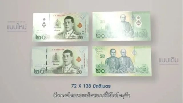 泰国新版20泰铢塑料钞!仅9.9元!