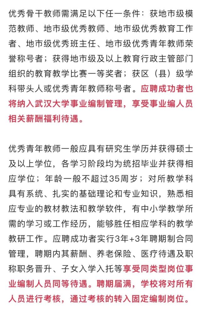 教师招聘启事_诚聘英才 宣城市第十三中学2020年教师招聘启事(2)