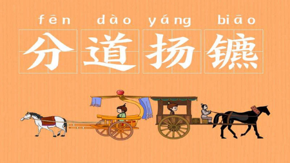 出丑放什么成语_怕出丑是什么原因(3)