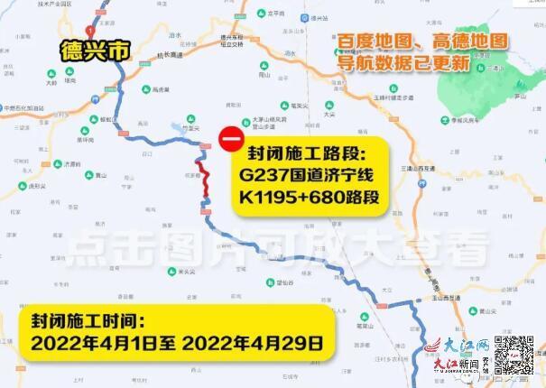g237国道济宁线k1195 680路段施工封闭路段2022年4月1日至2022年4月29
