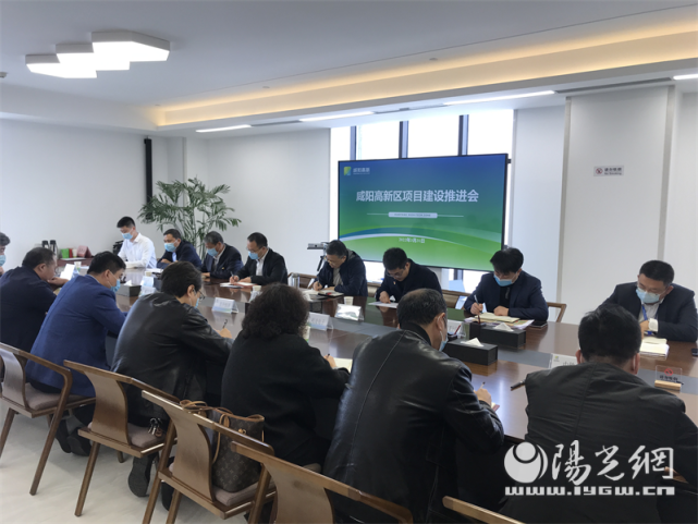 咸阳高新区召开重点项目建设推进会