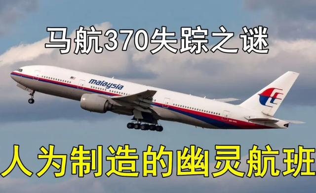 马航370的身影也没能出现在中国空运,239名乘客和机组人员这样也随着