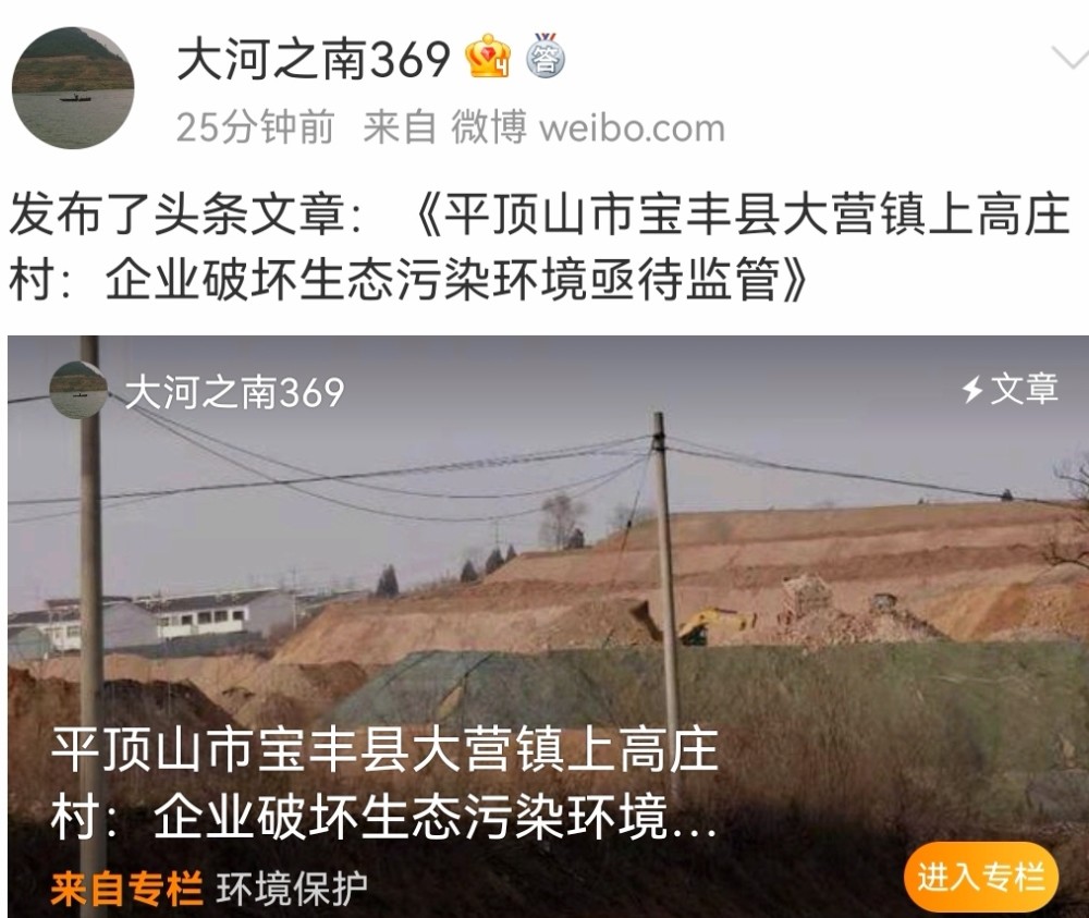 平顶山市宝丰县大营镇上高庄村企业破坏生态污染环境亟待监管