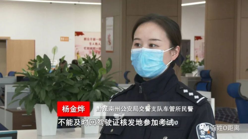 黔东南州公安局交警支队车管所民警 杨金烨据了解《机动车驾驶证