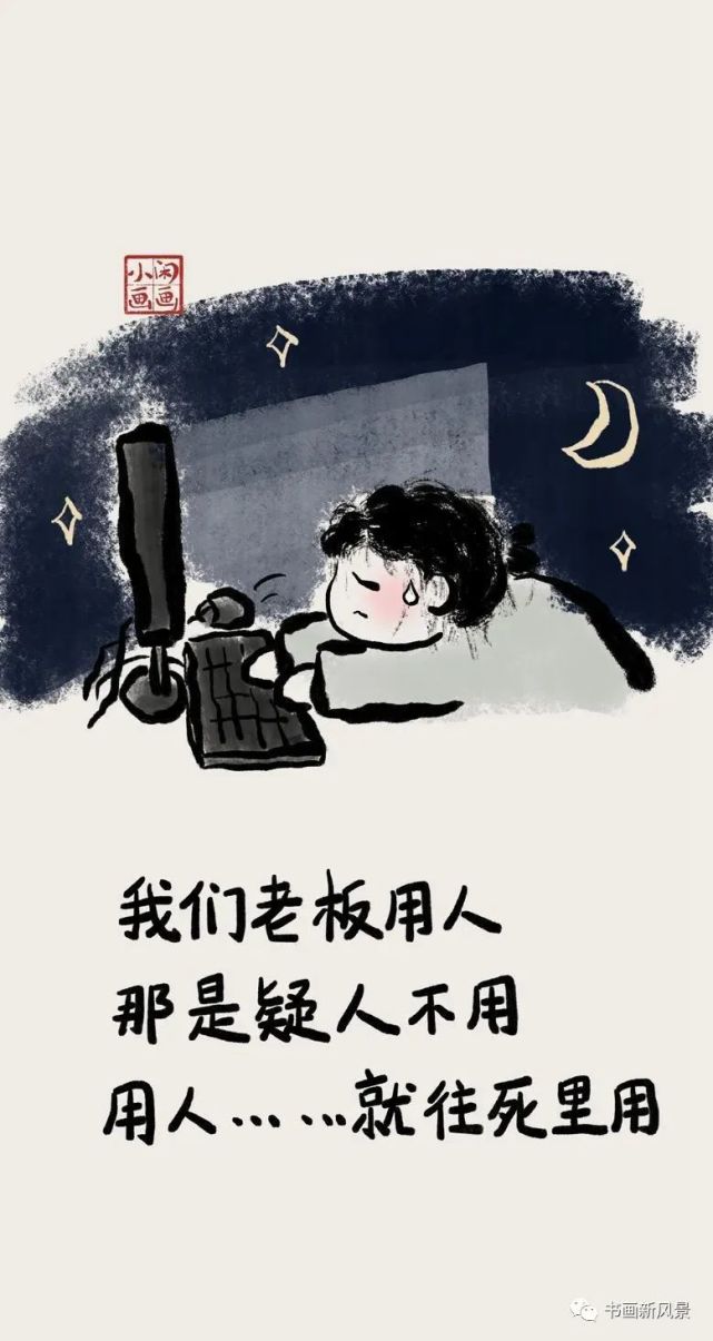 …何以解忧唯有退休(绘画/小闲)