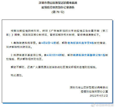 南山封闭区有望28日解封!封控封闭区域解封有这些条件-【沈阳6例阳性详情公布各级密接已落实管控