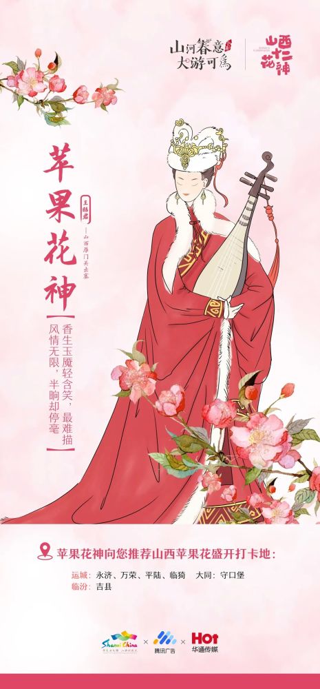 "苹果花神-王昭君"苹果花神王昭君,连翘花神班婕妤"故称分别掌管苹果